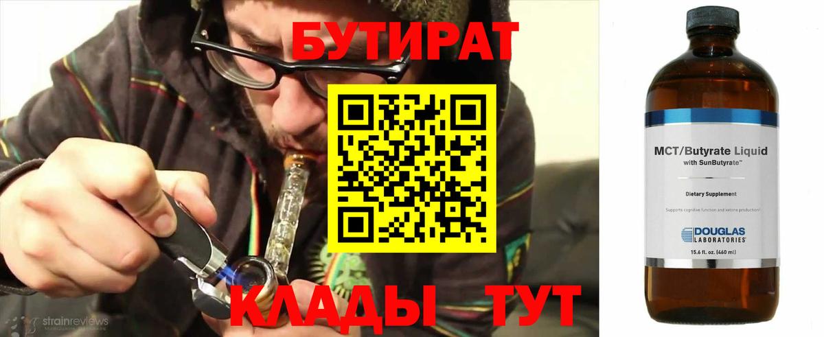 Валуйки  БУТИРАТ  Вход с VPN  БУТИРАТ жидкий экстази 