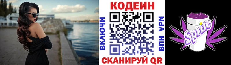 Кодеиновый сироп Lean напиток Lean (лин)  Валуйки 