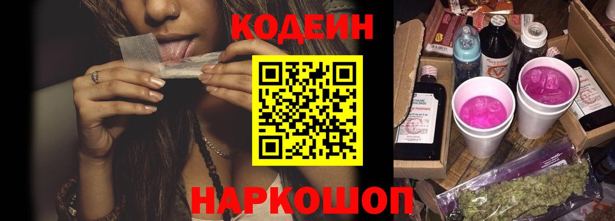 Кодеиновый сироп Lean напиток Lean (лин) Валуйки