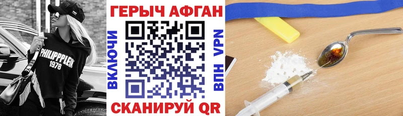 ОМГ ОМГ ТОР  нарко площадка официальный сайт  Героин Афган  купить закладку  Валуйки 