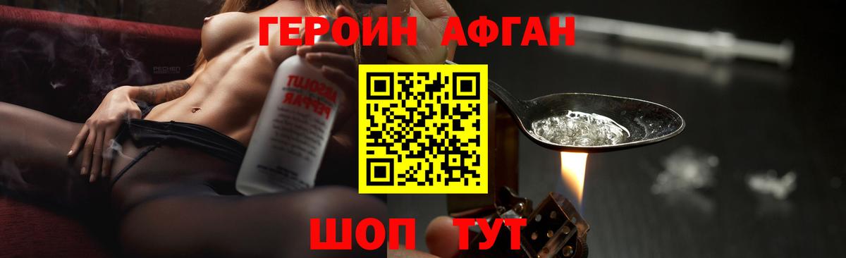 ГЕРОИН белый Валуйки