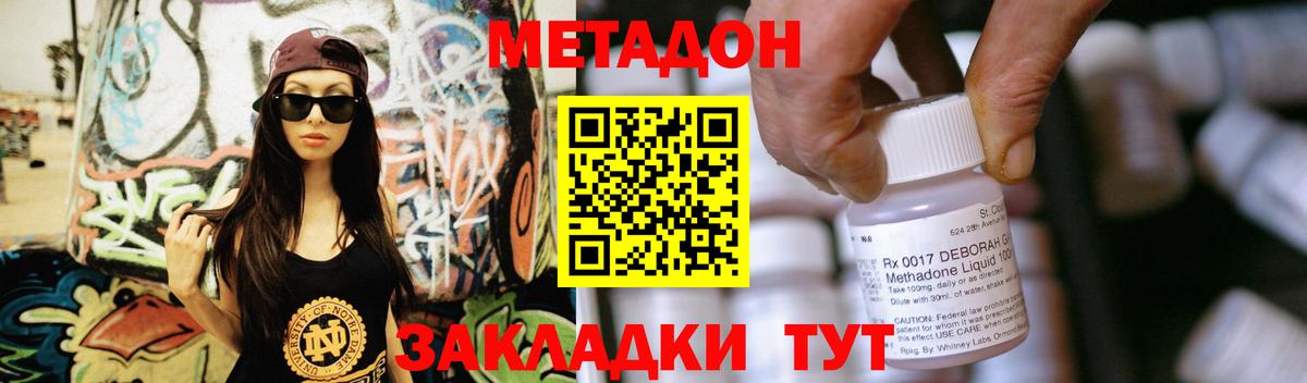 МЕТАДОН VHQ Валуйки