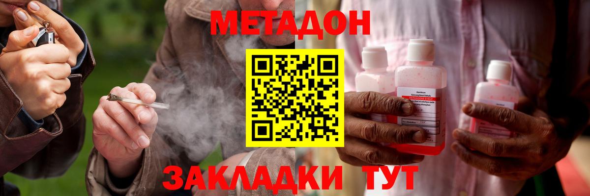 Валуйки  Метадон VHQ  Вход с VPN 
