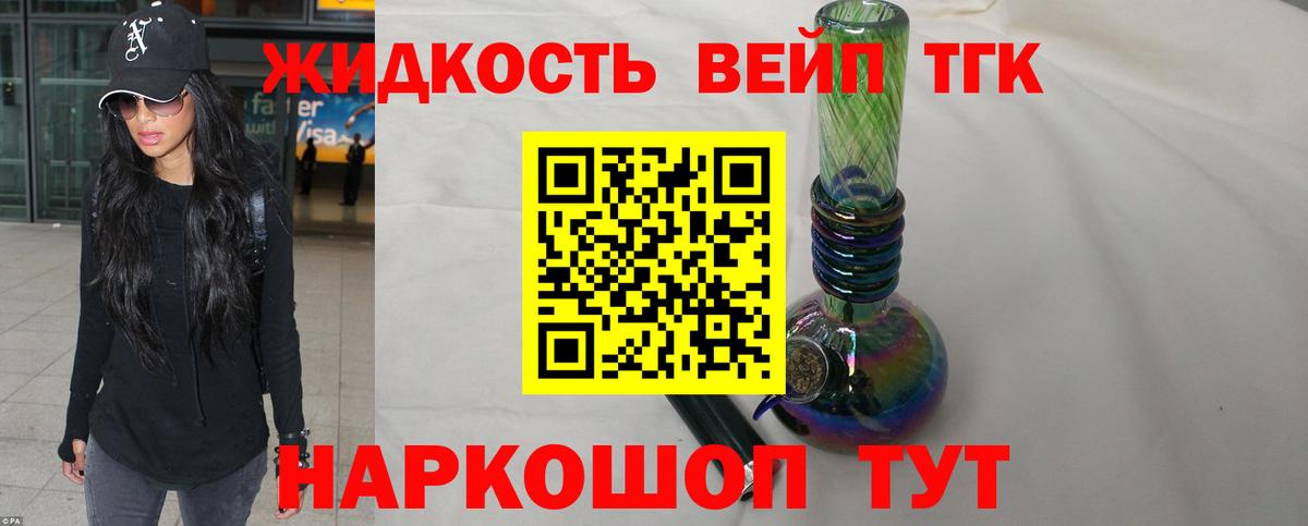 ТГК вейп  Вход с VPN  ТГК THC oil  Валуйки 